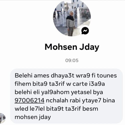 بطاقة تعريف و بطاقة اعاقة باسم محسن الجدي
