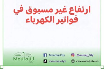ارتفاع أسعار في فواتير الكهرباء