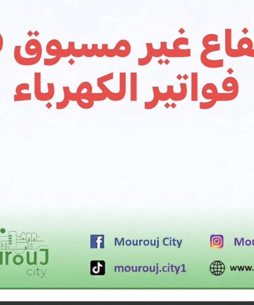 ارتفاع أسعار في فواتير الكهرباء